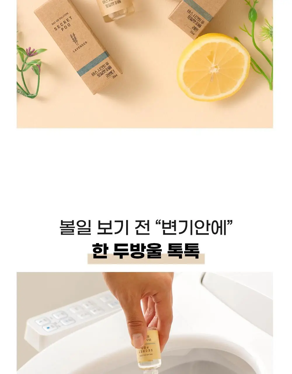 바스 탈취제 컴팩트 140g + 토일렛 퍼퓸 시크릿 푸 레몬향 20ml 더블 기획 외 탈취제 4종 상세페이지 46
