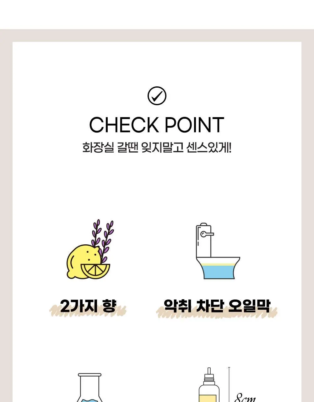 바스 탈취제 컴팩트 140g + 토일렛 퍼퓸 시크릿 푸 레몬향 20ml 더블 기획 외 탈취제 4종 상세페이지 48