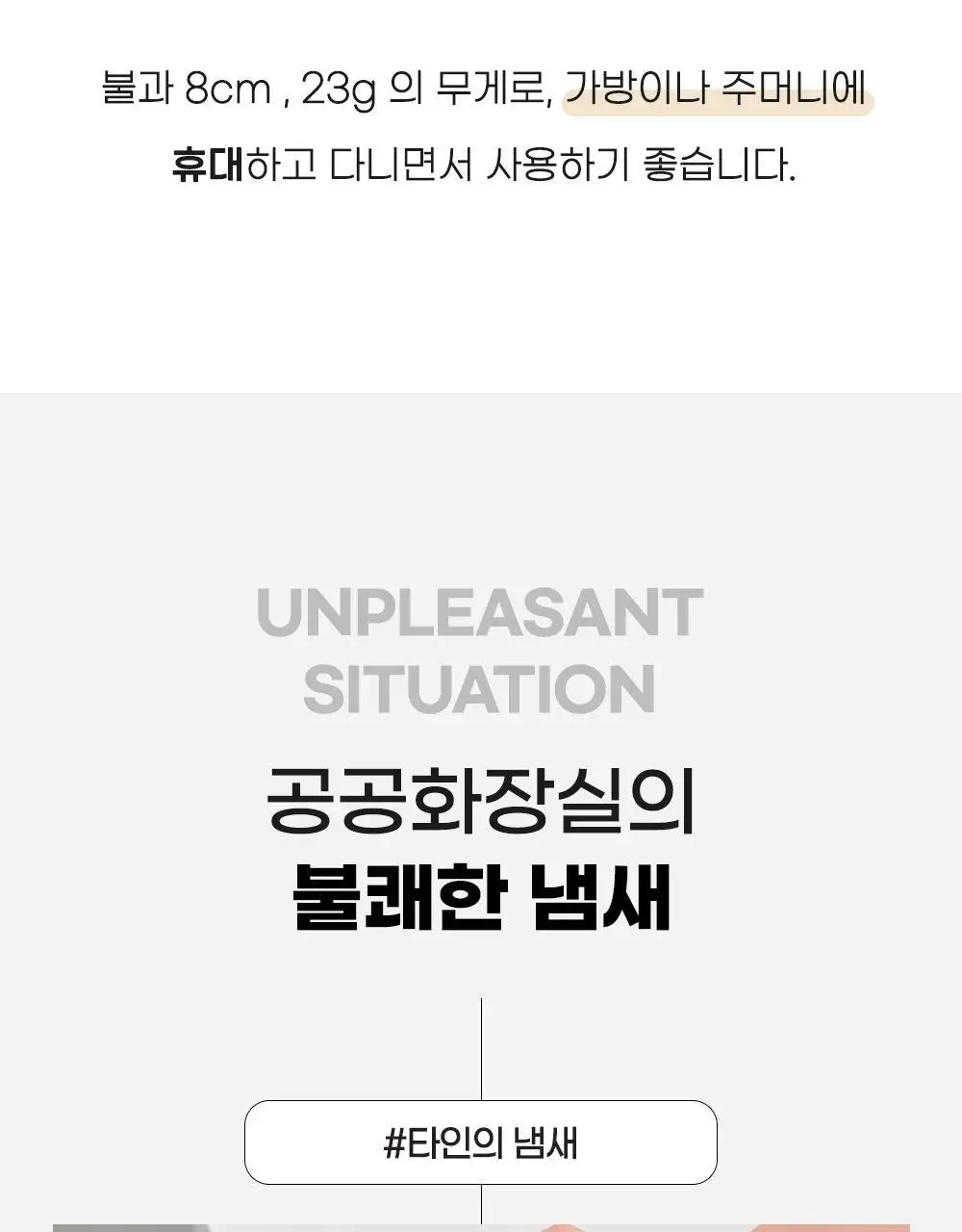 바스 탈취제 컴팩트 140g + 토일렛 퍼퓸 시크릿 푸 레몬향 20ml 더블 기획 외 탈취제 4종 상세페이지 55