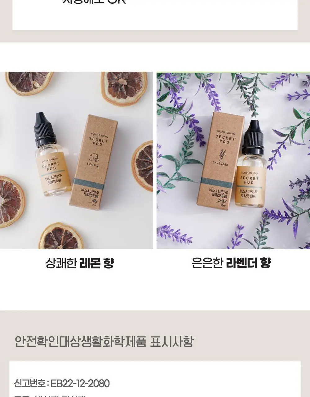 바스 탈취제 컴팩트 140g + 토일렛 퍼퓸 시크릿 푸 레몬향 20ml 더블 기획 외 탈취제 4종 상세페이지 64