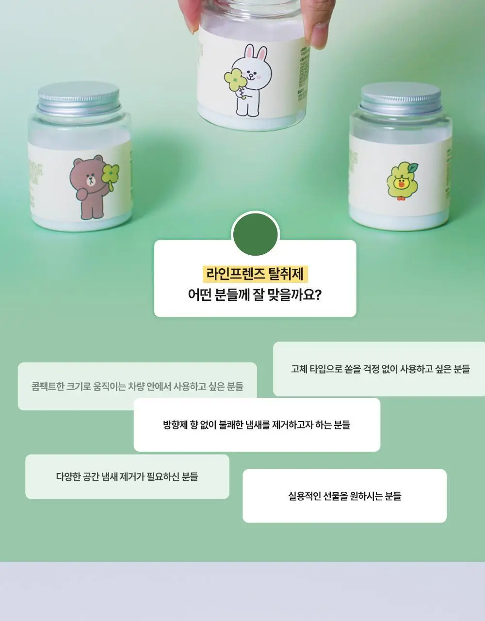 바스 탈취제 컴팩트 140g + 토일렛 퍼퓸 시크릿 푸 레몬향 20ml 더블 기획 외 탈취제 4종 상세페이지 71