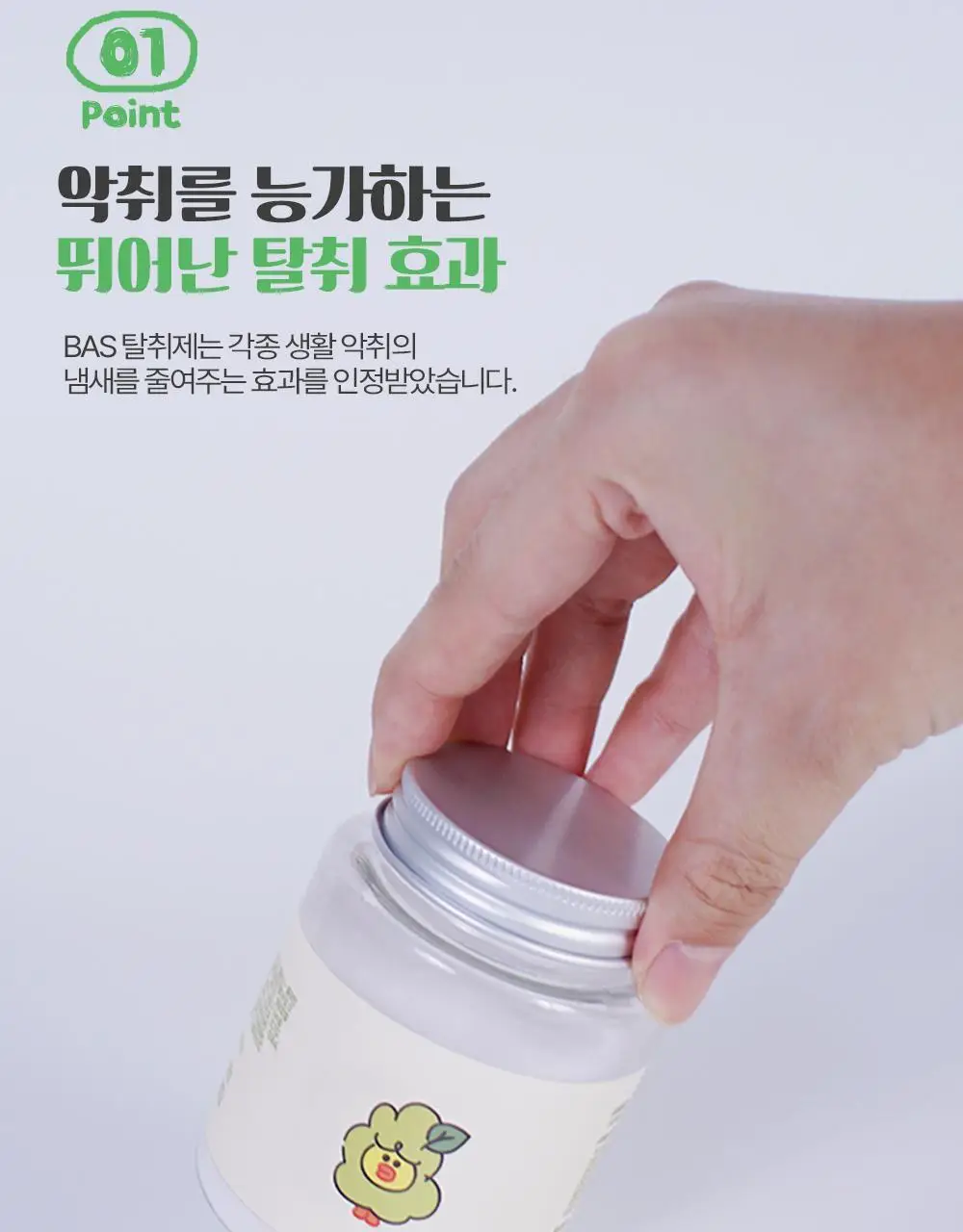 바스 탈취제 컴팩트 140g + 토일렛 퍼퓸 시크릿 푸 레몬향 20ml 더블 기획 외 탈취제 4종 상세페이지 72