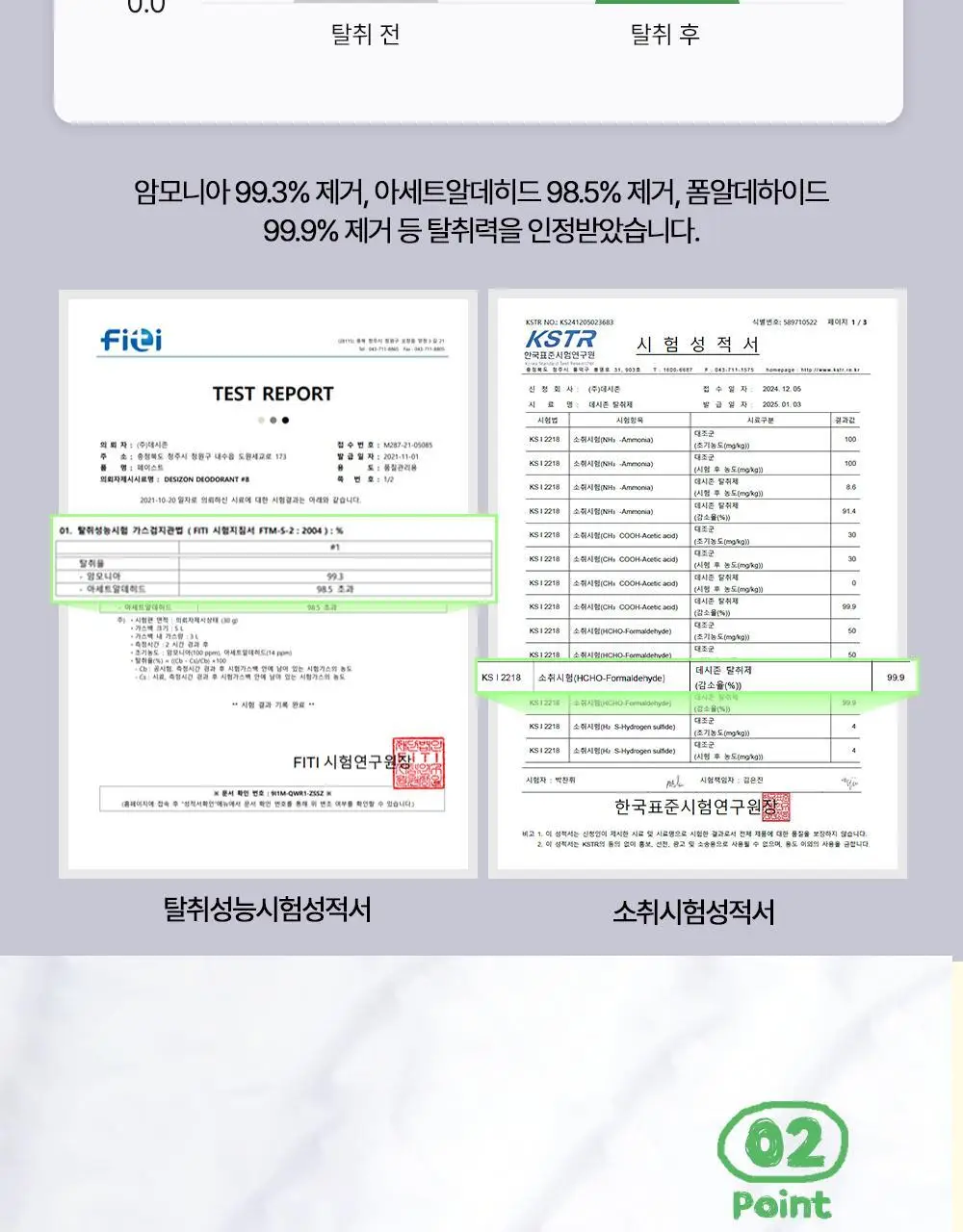 바스 탈취제 컴팩트 140g + 토일렛 퍼퓸 시크릿 푸 레몬향 20ml 더블 기획 외 탈취제 4종 상세페이지 74