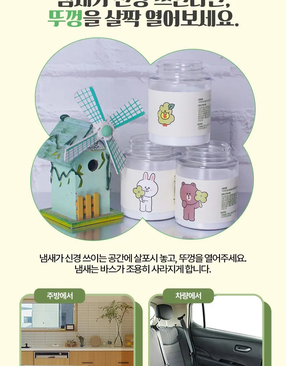 바스 탈취제 컴팩트 140g + 토일렛 퍼퓸 시크릿 푸 레몬향 20ml 더블 기획 외 탈취제 4종 상세페이지 79