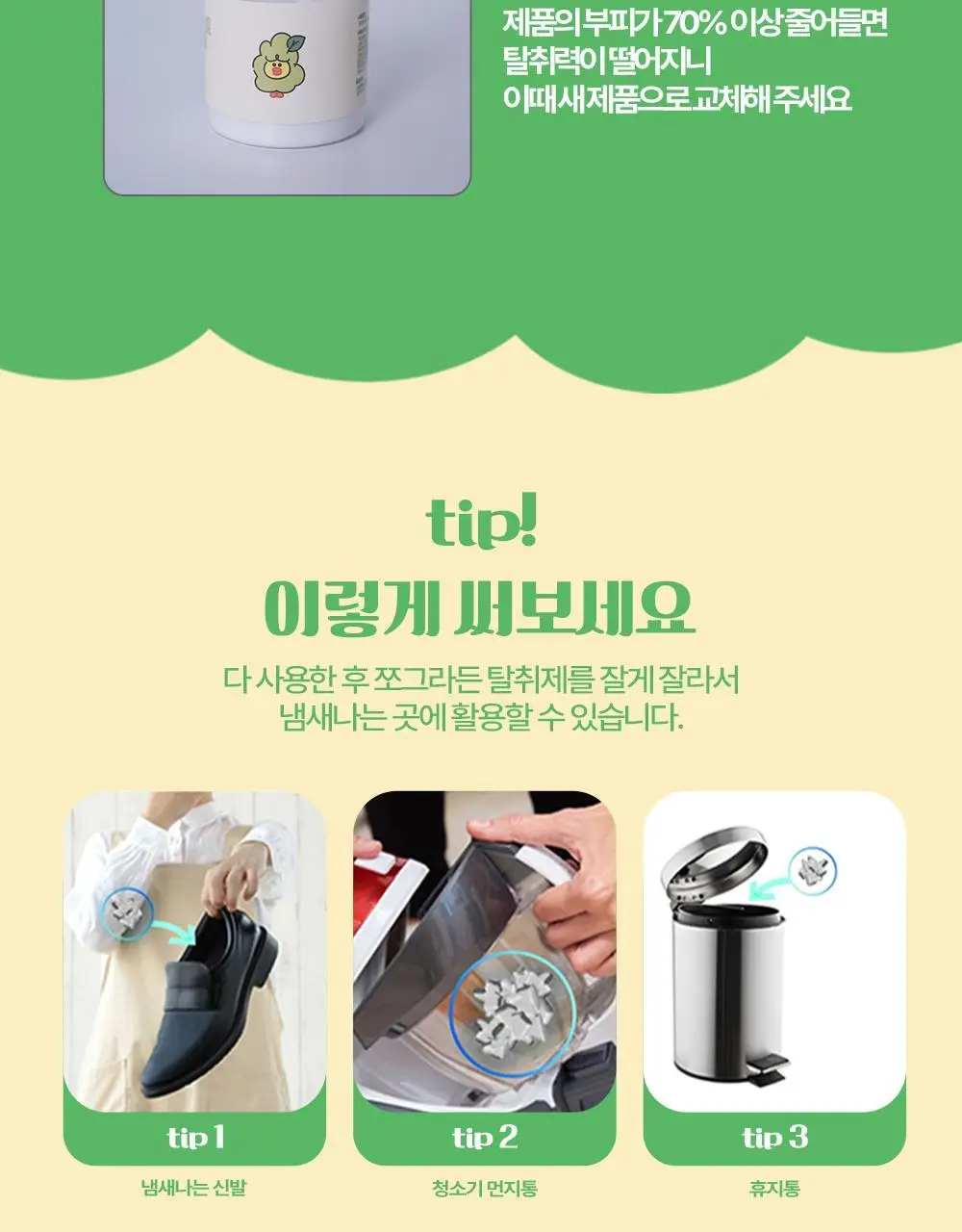 바스 탈취제 컴팩트 140g + 토일렛 퍼퓸 시크릿 푸 레몬향 20ml 더블 기획 외 탈취제 4종 상세페이지 83