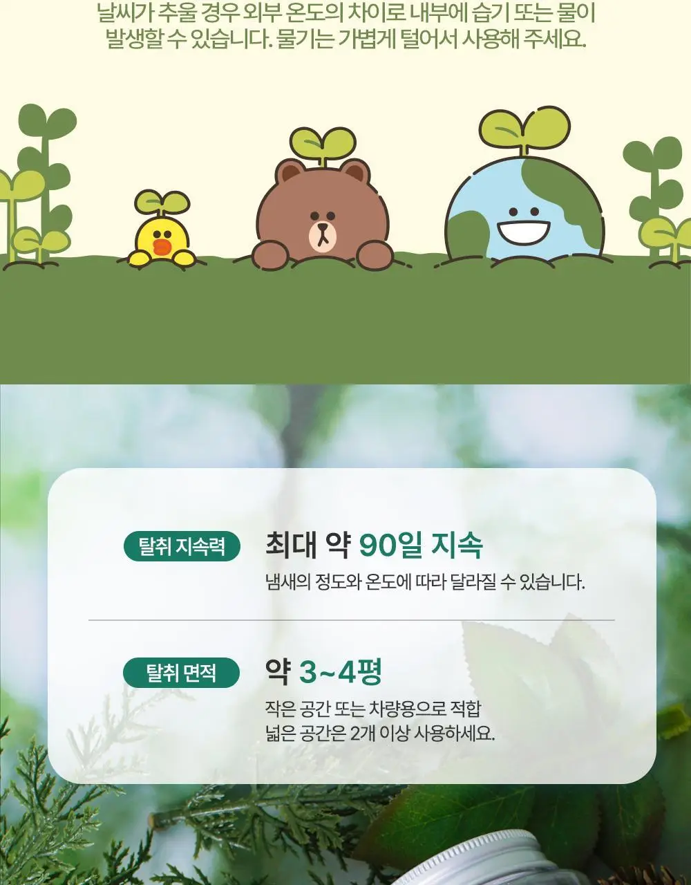 바스 탈취제 컴팩트 140g + 토일렛 퍼퓸 시크릿 푸 레몬향 20ml 더블 기획 외 탈취제 4종 상세페이지 85