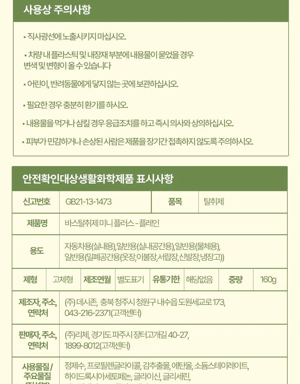 바스 탈취제 컴팩트 140g + 토일렛 퍼퓸 시크릿 푸 레몬향 20ml 더블 기획 외 탈취제 4종 상세페이지 87