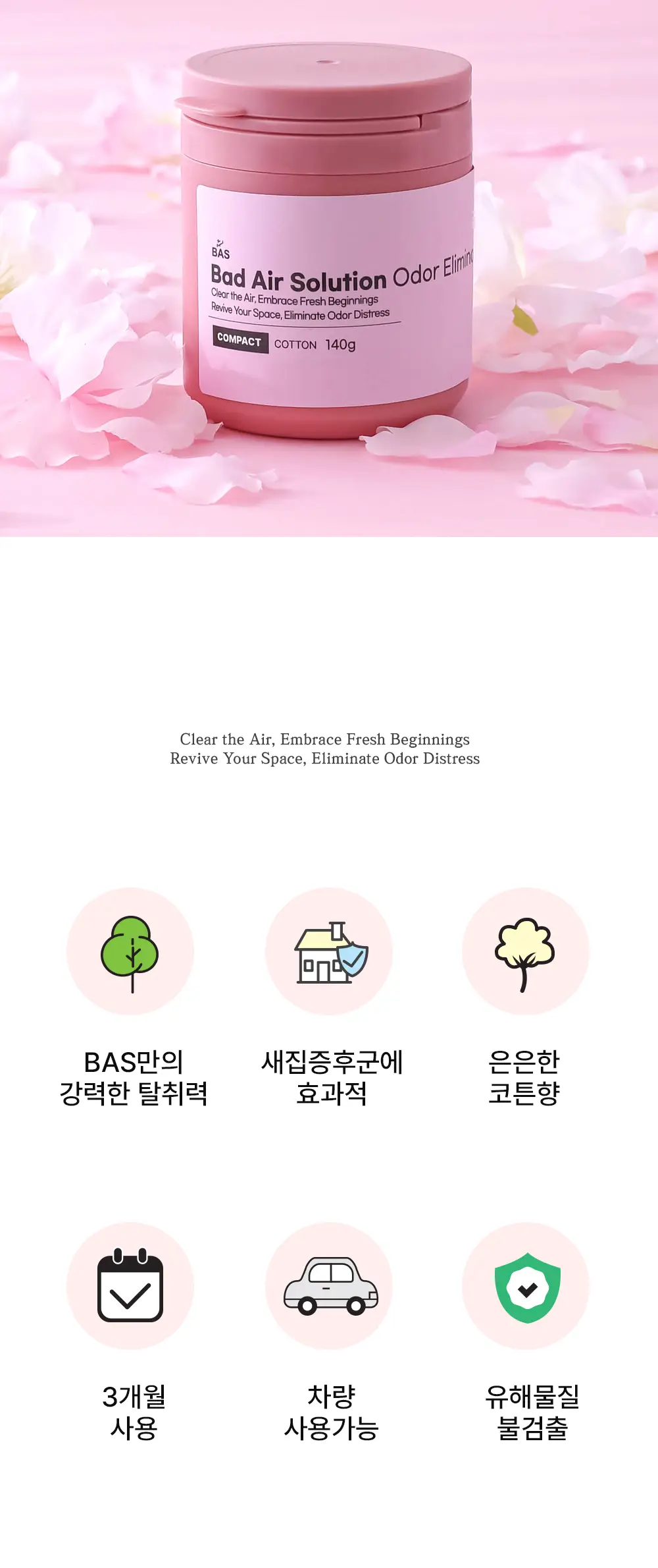 바스 탈취제 컴팩트 140g + 토일렛 퍼퓸 시크릿 푸 레몬향 20ml 더블 기획 상세페이지 5