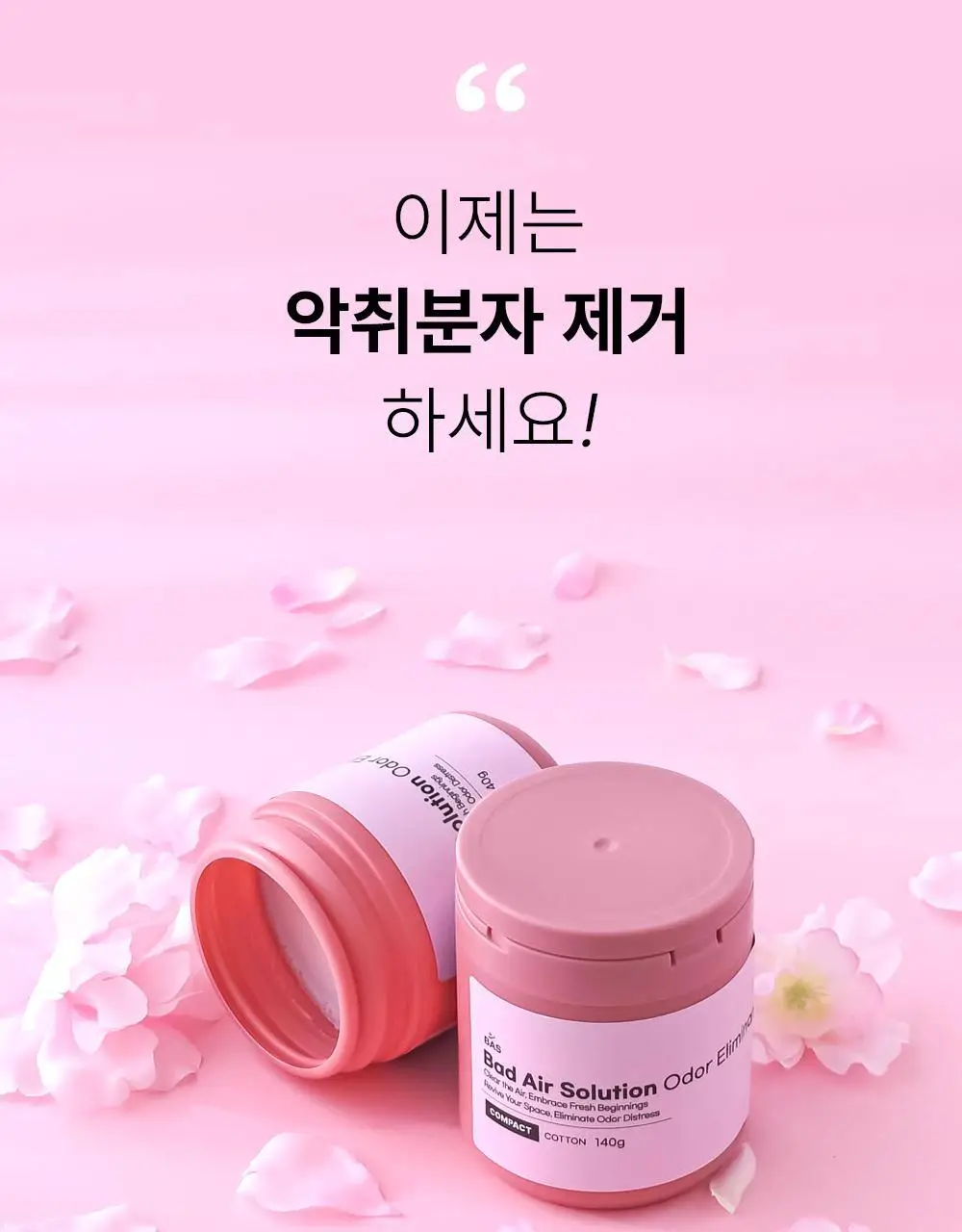 바스 탈취제 컴팩트 140g + 토일렛 퍼퓸 시크릿 푸 레몬향 20ml 더블 기획 상세페이지 7