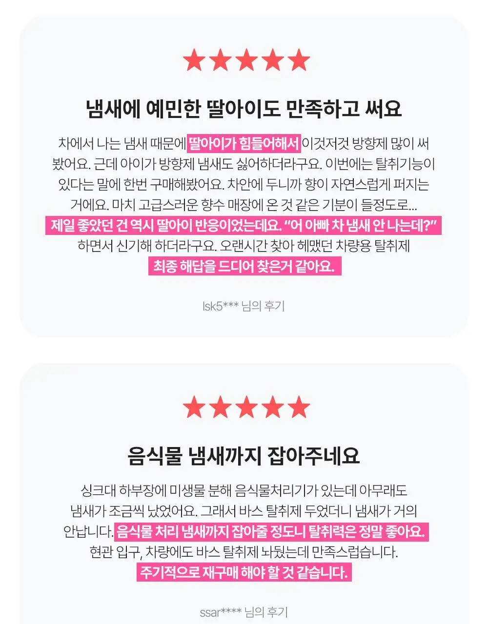 바스 탈취제 컴팩트 140g + 토일렛 퍼퓸 시크릿 푸 레몬향 20ml 더블 기획 상세페이지 11