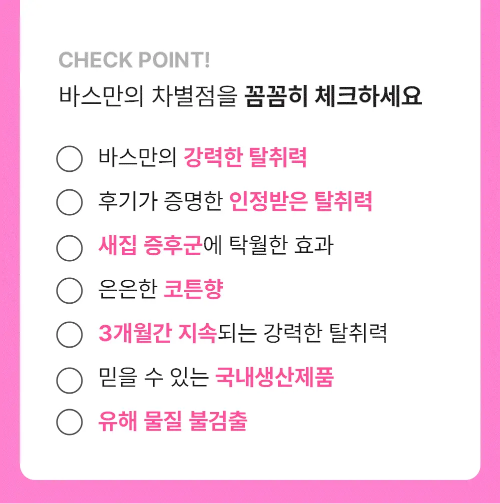 바스 탈취제 컴팩트 140g + 토일렛 퍼퓸 시크릿 푸 레몬향 20ml 더블 기획 상세페이지 15