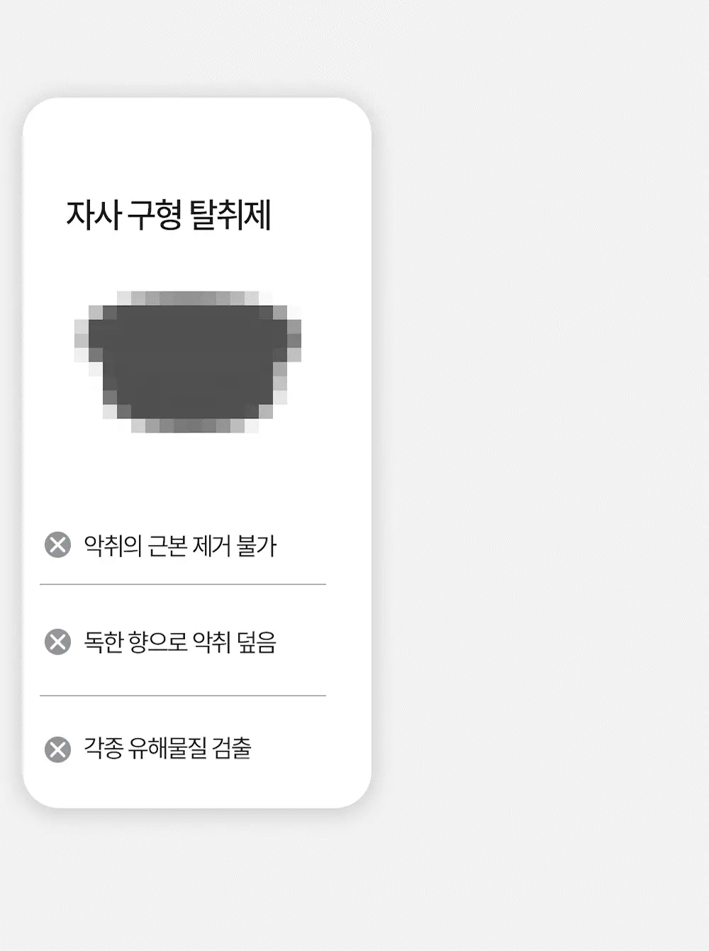 바스 탈취제 컴팩트 140g + 토일렛 퍼퓸 시크릿 푸 레몬향 20ml 더블 기획 상세페이지 17