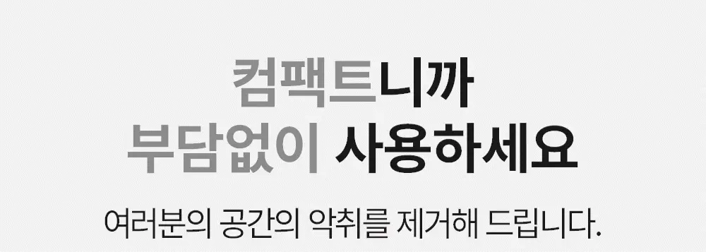 바스 탈취제 컴팩트 140g + 토일렛 퍼퓸 시크릿 푸 레몬향 20ml 더블 기획 상세페이지 20