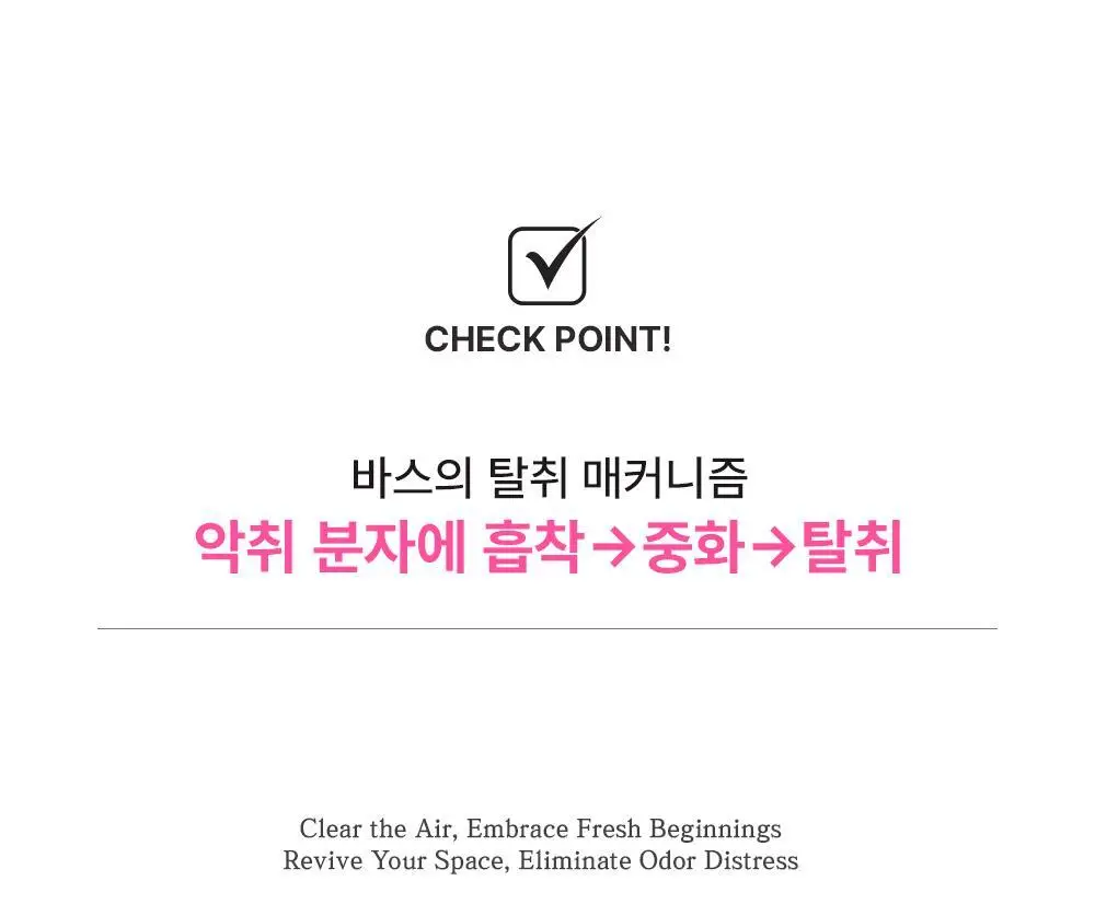 바스 탈취제 컴팩트 140g + 토일렛 퍼퓸 시크릿 푸 레몬향 20ml 더블 기획 상세페이지 24