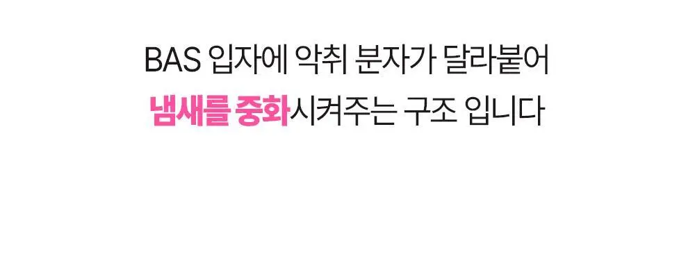 바스 탈취제 컴팩트 140g + 토일렛 퍼퓸 시크릿 푸 레몬향 20ml 더블 기획 상세페이지 28