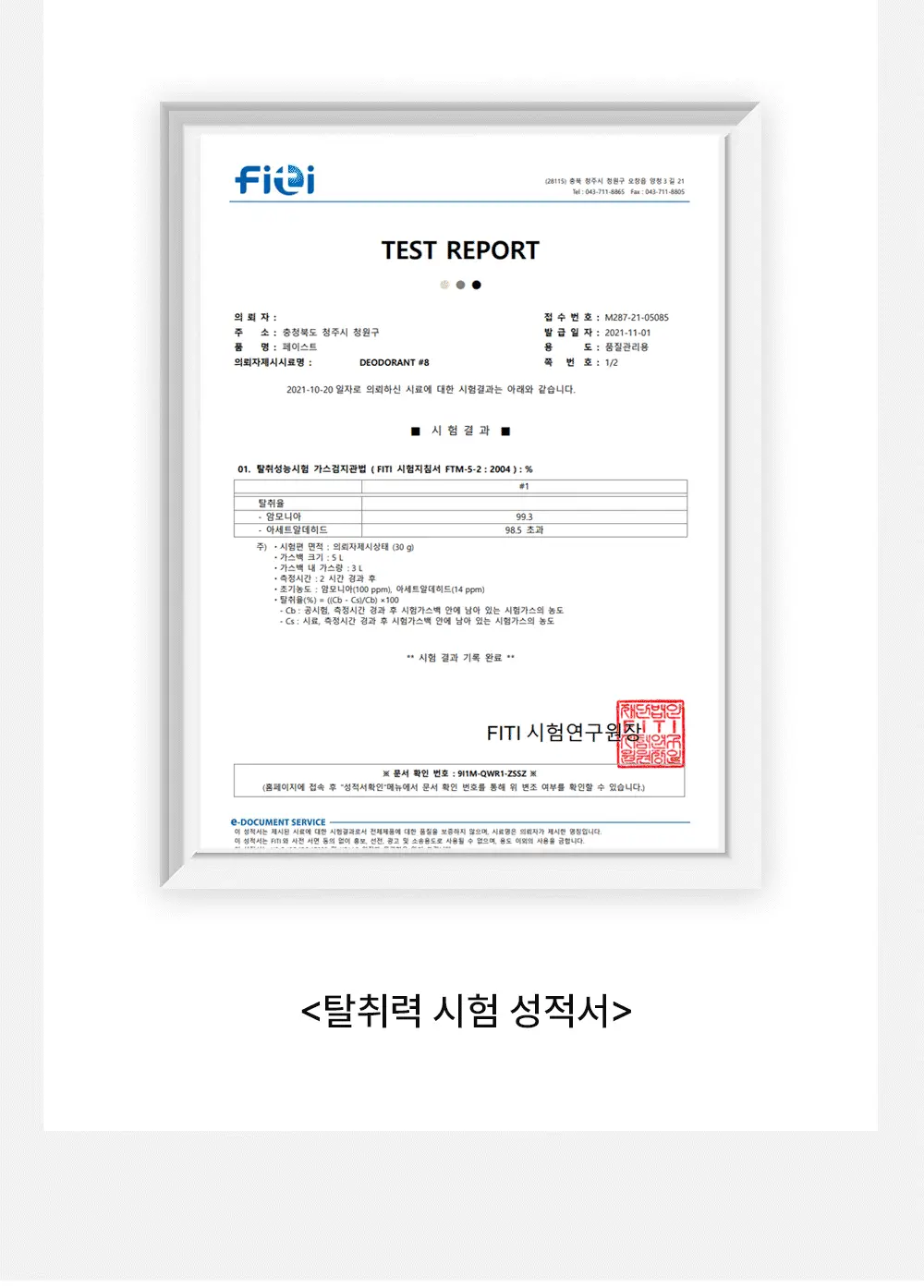 바스 탈취제 컴팩트 140g + 토일렛 퍼퓸 시크릿 푸 레몬향 20ml 더블 기획 상세페이지 33