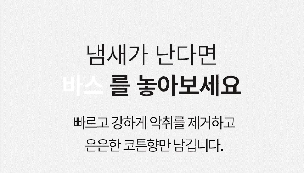 바스 탈취제 컴팩트 140g + 토일렛 퍼퓸 시크릿 푸 레몬향 20ml 더블 기획 상세페이지 41