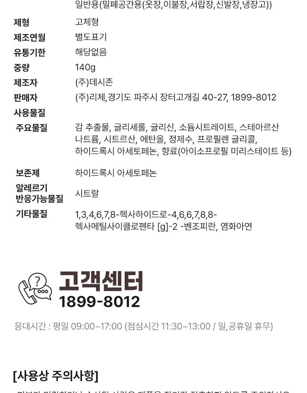 바스 탈취제 컴팩트 140g + 토일렛 퍼퓸 시크릿 푸 레몬향 20ml 더블 기획 상세페이지 48