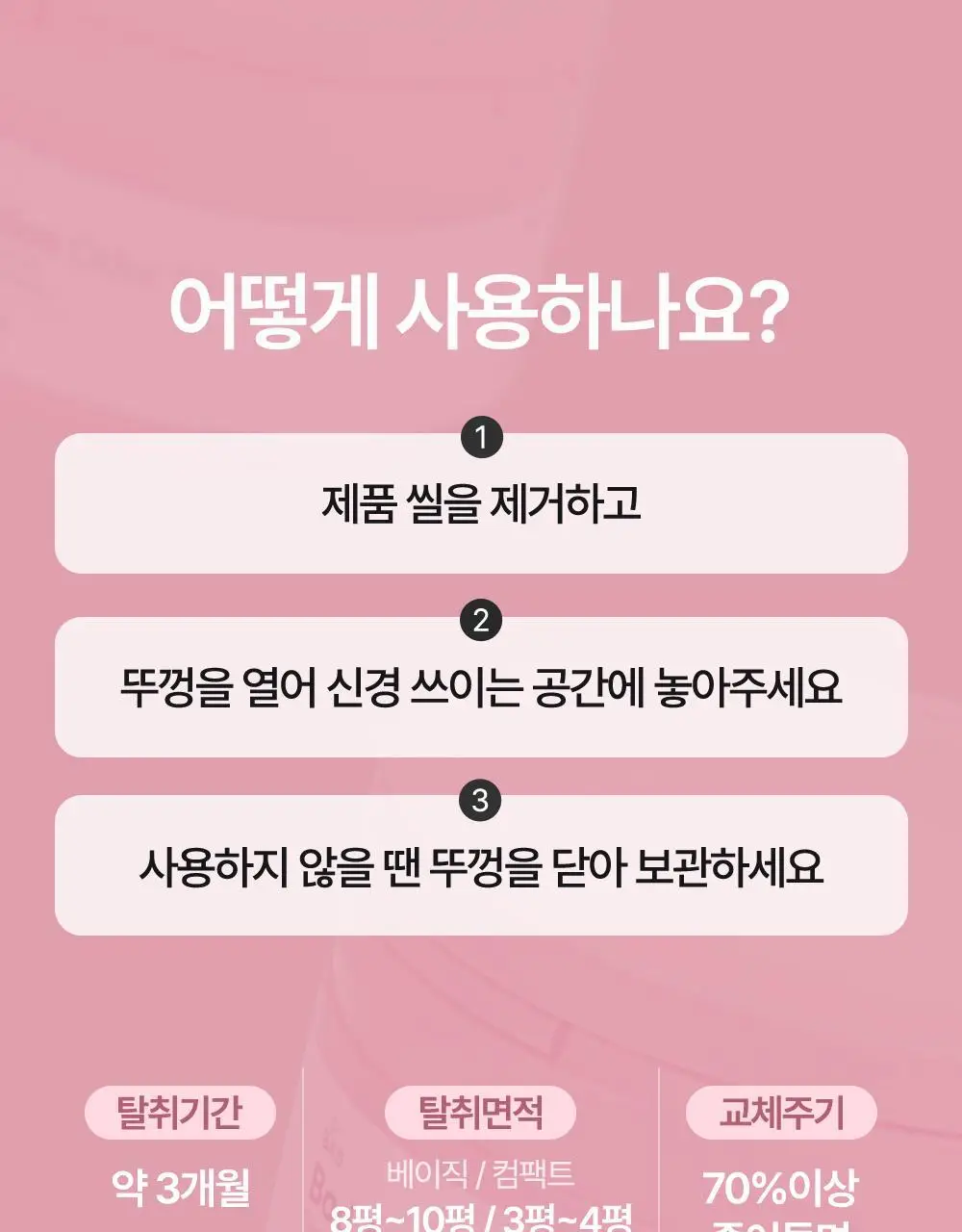 바스 탈취제 컴팩트 140g 코튼향 외 탈취제 5종 상세페이지 42