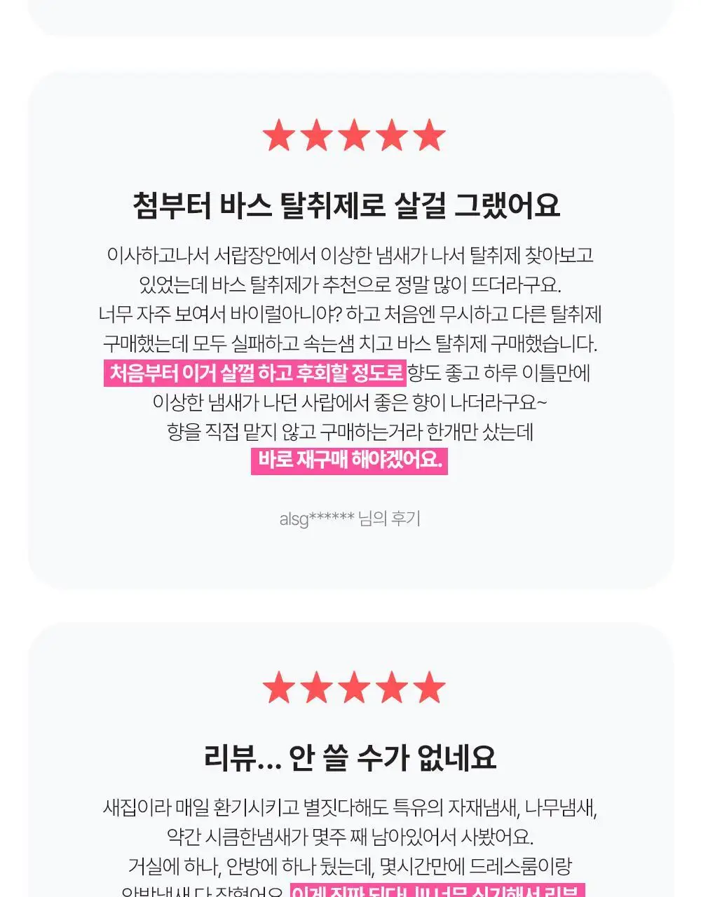 바스 탈취제 컴팩트 140g 코튼향 상세페이지 12