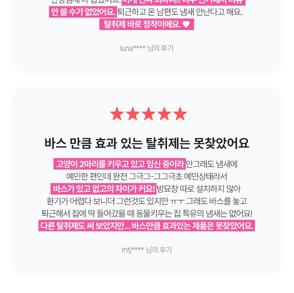 바스 탈취제 컴팩트 140g 코튼향 상세페이지 13
