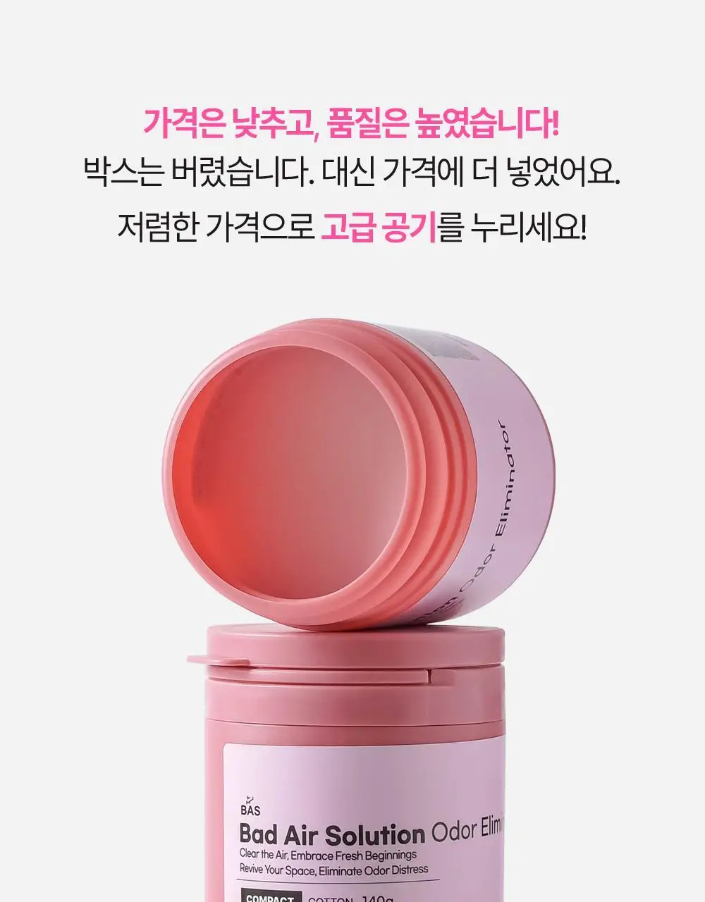 바스 탈취제 컴팩트 140g 코튼향 상세페이지 21