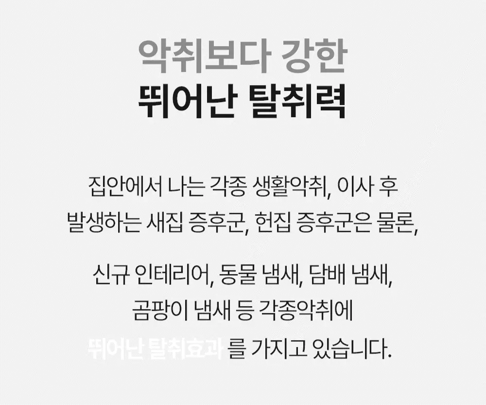 바스 탈취제 컴팩트 140g 코튼향 상세페이지 30
