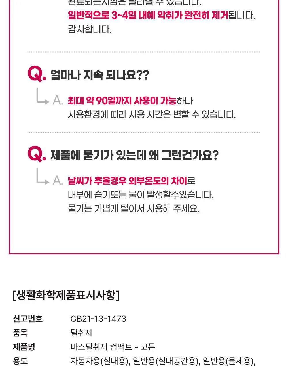 바스 탈취제 컴팩트 140g 코튼향 상세페이지 47