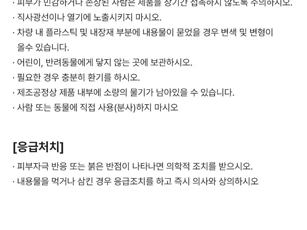 바스 탈취제 컴팩트 140g 코튼향 상세페이지 49