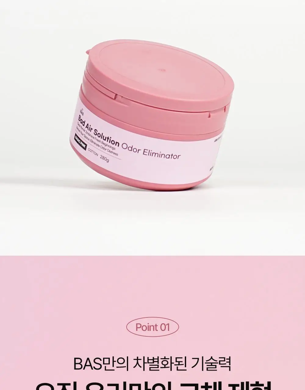 바스 탈취제 280g 베이직 핑크 + 토일렛 퍼퓸 시크릿 푸 20ml 레몬향 더블 기획 (온) 상세페이지 10
