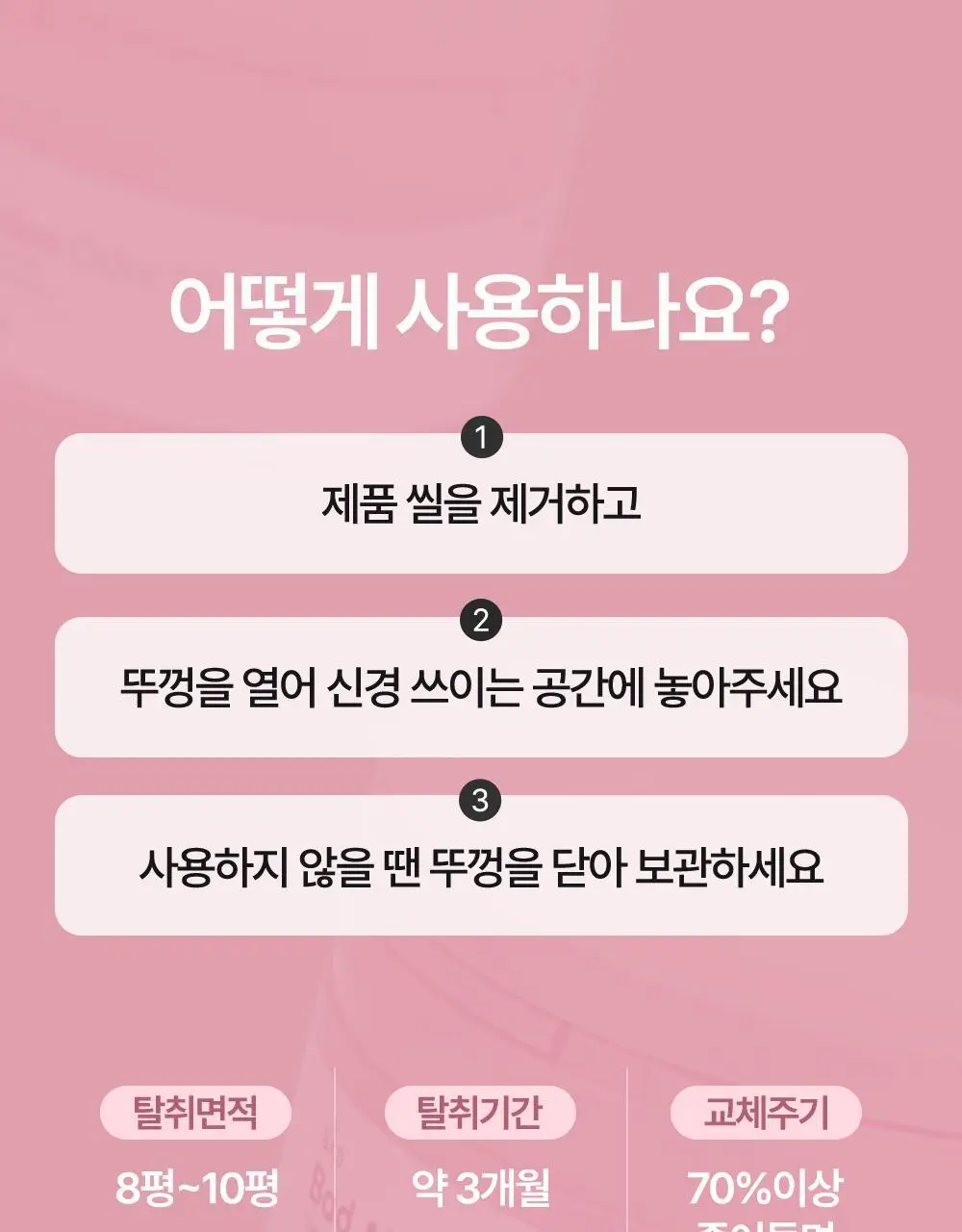바스 탈취제 280g 베이직 핑크 + 토일렛 퍼퓸 시크릿 푸 20ml 레몬향 더블 기획 (온) 상세페이지 33