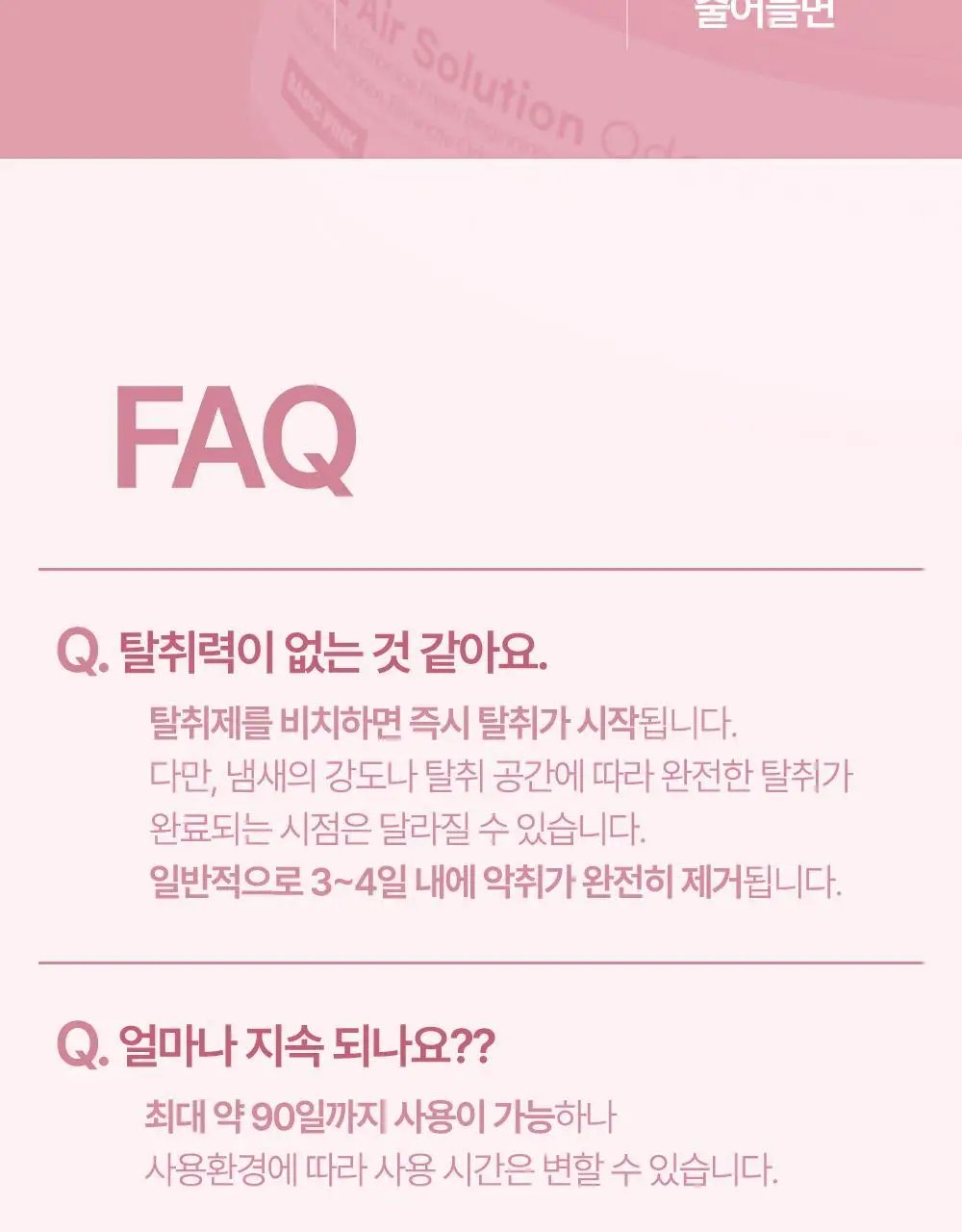 바스 탈취제 280g 베이직 핑크 + 토일렛 퍼퓸 시크릿 푸 20ml 레몬향 더블 기획 (온) 상세페이지 34