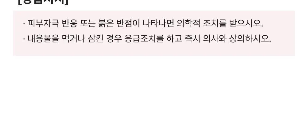바스 탈취제 280g 베이직 핑크 + 토일렛 퍼퓸 시크릿 푸 20ml 레몬향 더블 기획 (온) 상세페이지 37