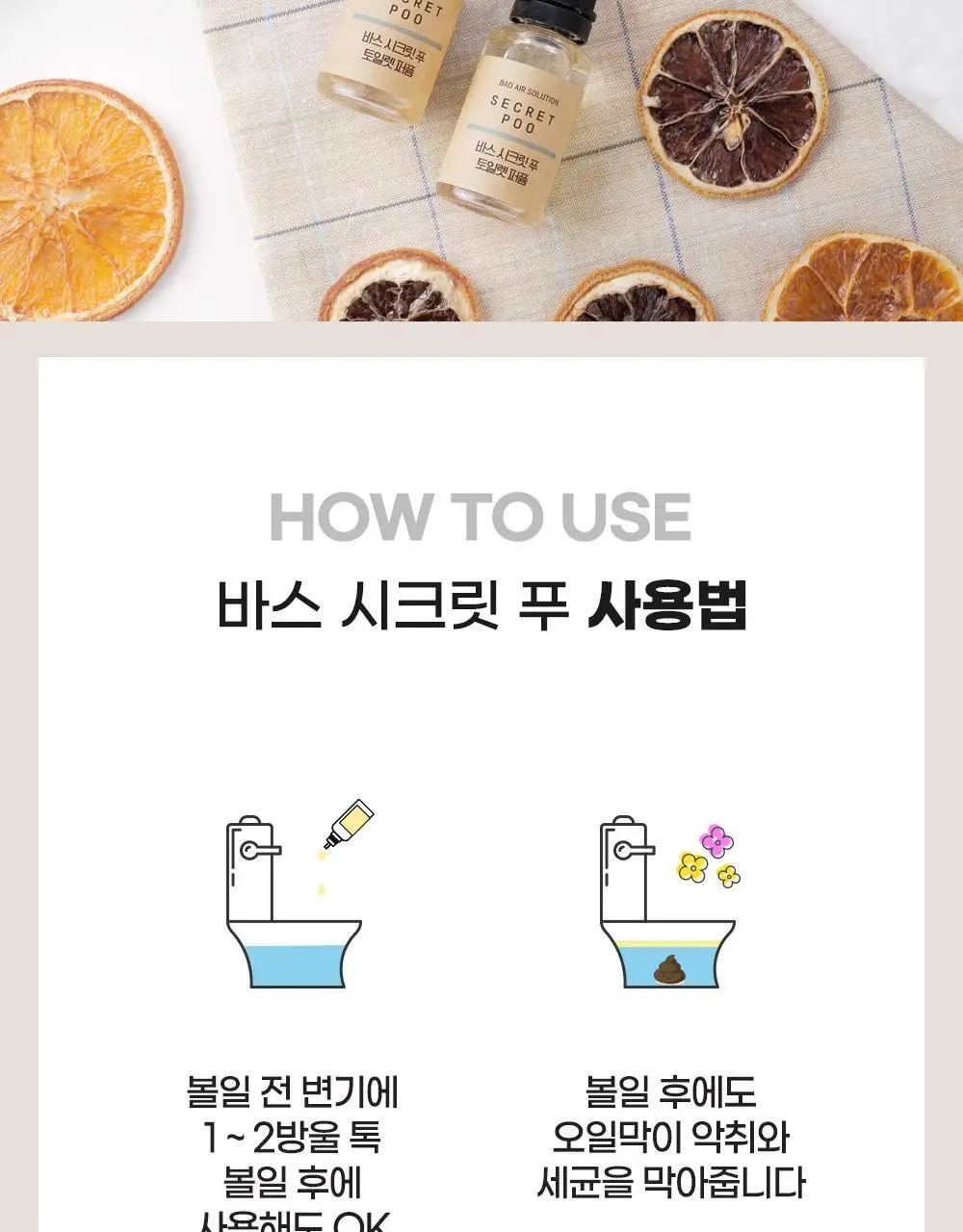 바스 탈취제 280g 베이직 핑크 + 토일렛 퍼퓸 시크릿 푸 20ml 레몬향 더블 기획 (온) 상세페이지 60