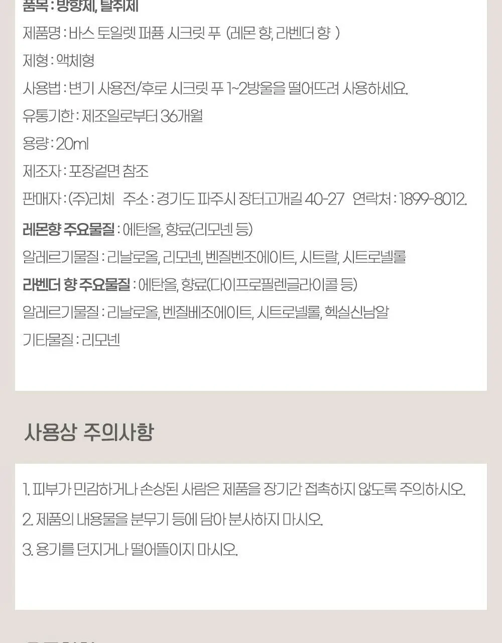 바스 탈취제 280g 베이직 핑크 + 토일렛 퍼퓸 시크릿 푸 20ml 레몬향 더블 기획 (온) 상세페이지 62