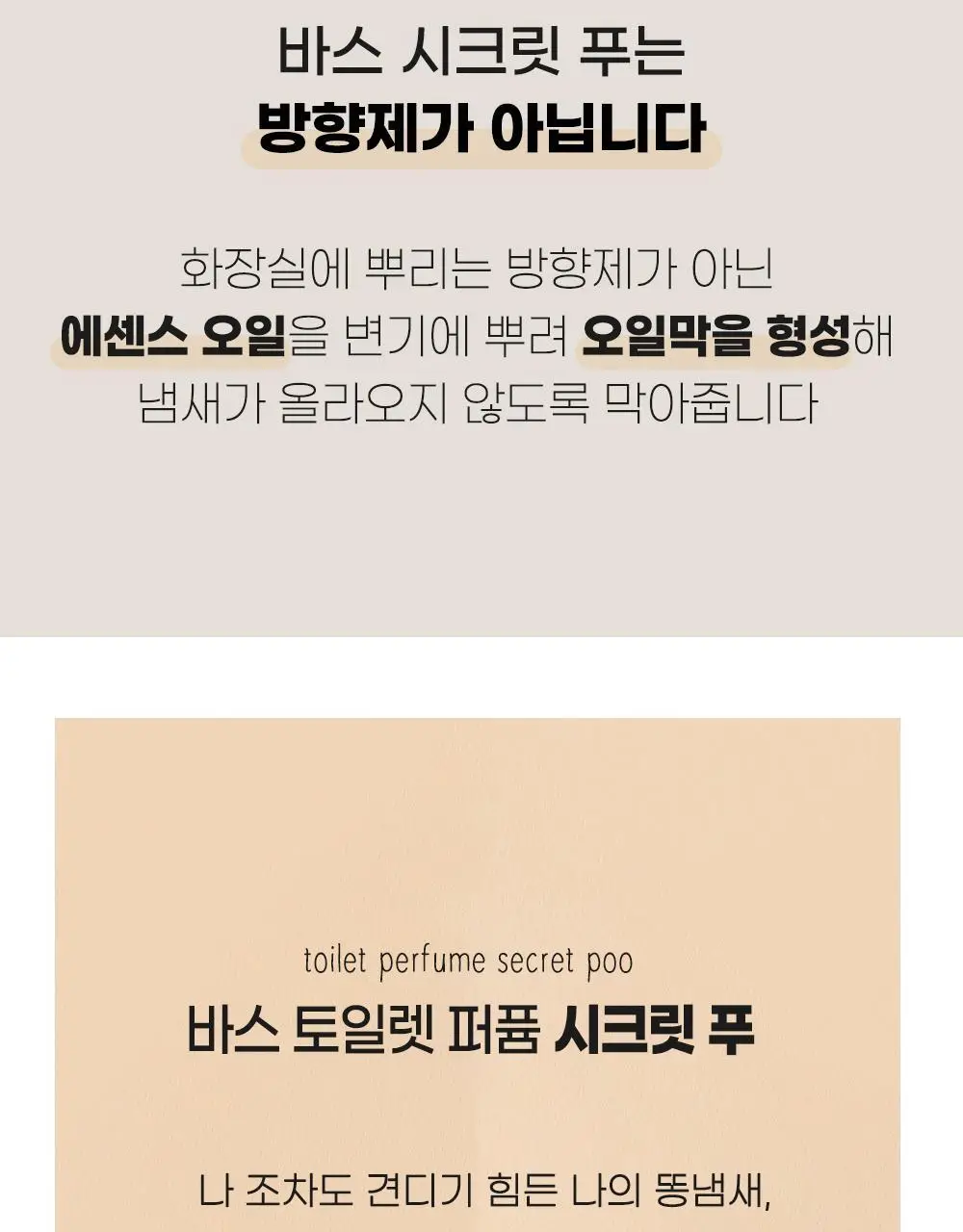 바스 토일렛 퍼퓸 시크릿 푸 레몬향 20ml 1+1 기획 상세페이지 7