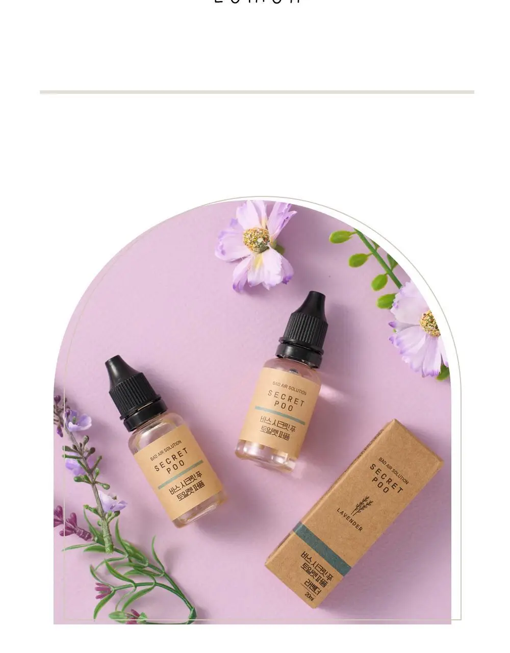 바스 토일렛 퍼퓸 시크릿 푸 레몬향 20ml 1+1 기획 상세페이지 14