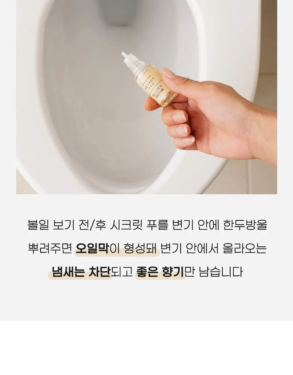 바스 토일렛 퍼퓸 시크릿 푸 레몬향 20ml 1+1 기획 상세페이지 16