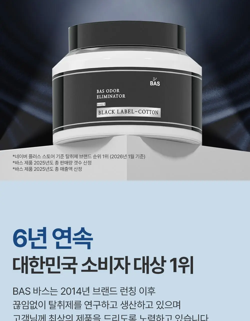 바스 프리미엄 오브제 탈취제 150g 상세페이지 6