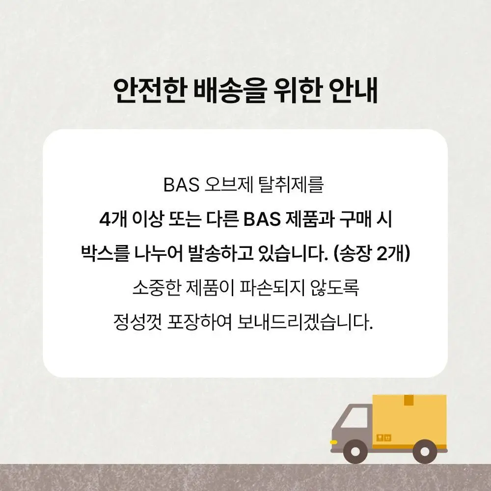 바스 프리미엄 오브제 탈취제 150g 상세페이지 13