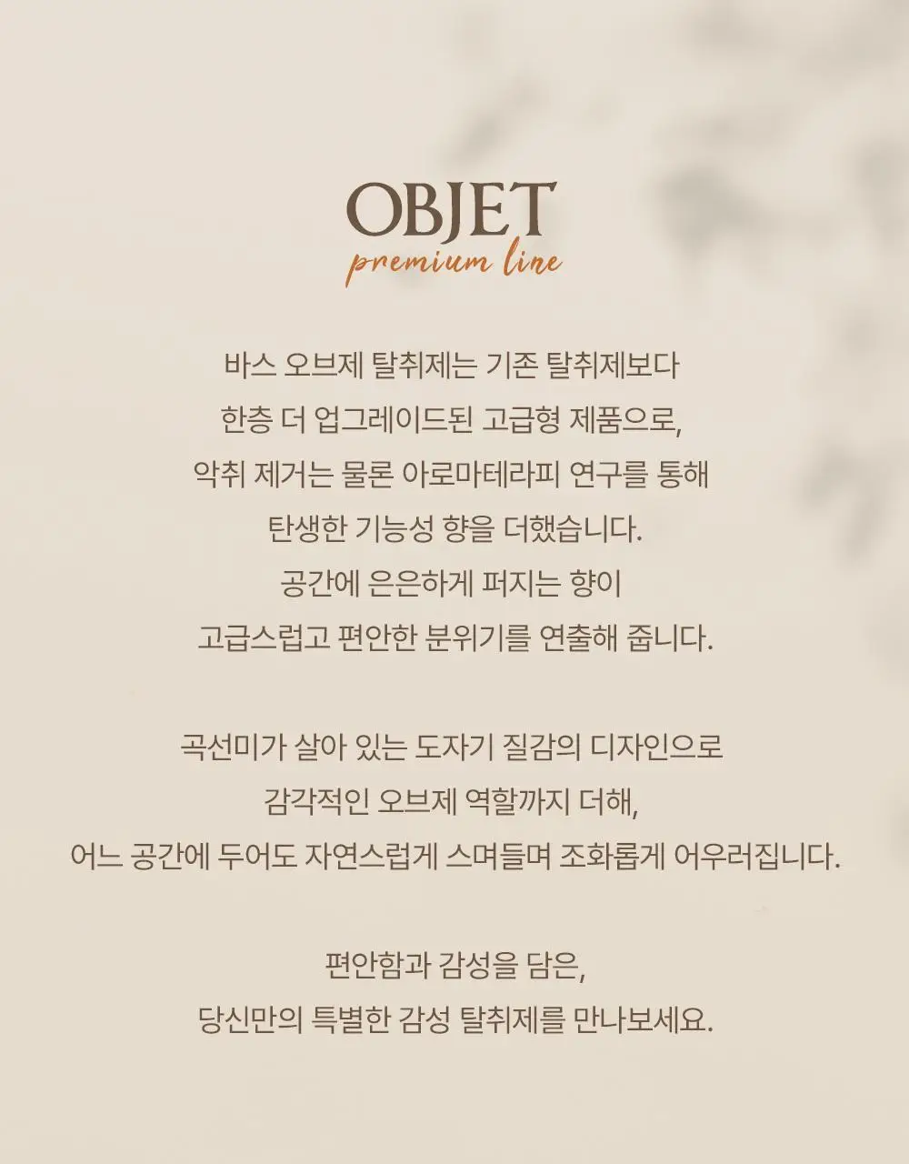 바스 프리미엄 오브제 탈취제 150g 상세페이지 17