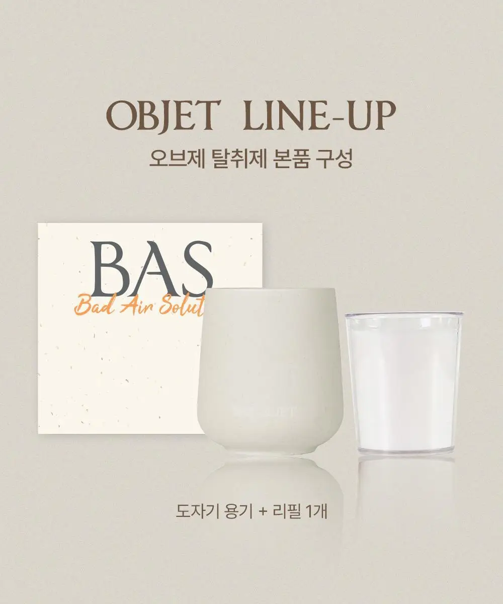 바스 프리미엄 오브제 탈취제 150g 상세페이지 19