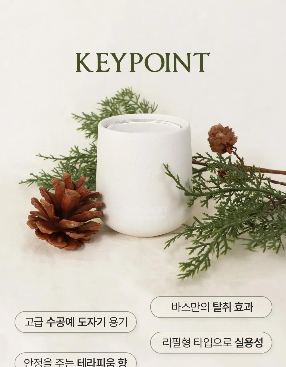 바스 프리미엄 오브제 탈취제 150g 상세페이지 21