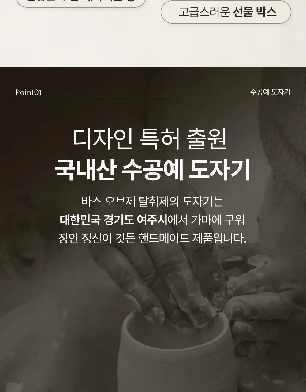 바스 프리미엄 오브제 탈취제 150g 상세페이지 22