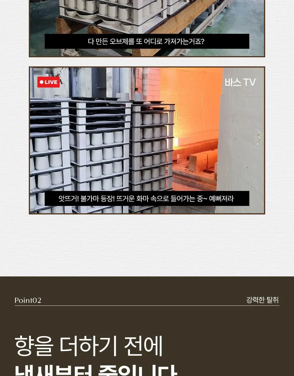 바스 프리미엄 오브제 탈취제 150g 상세페이지 26