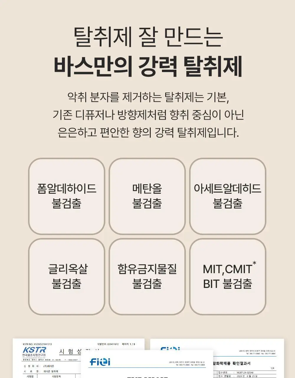 바스 프리미엄 오브제 탈취제 150g 상세페이지 28