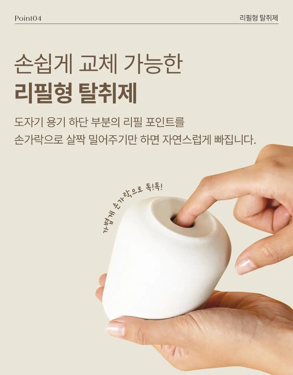 바스 프리미엄 오브제 탈취제 150g 상세페이지 32