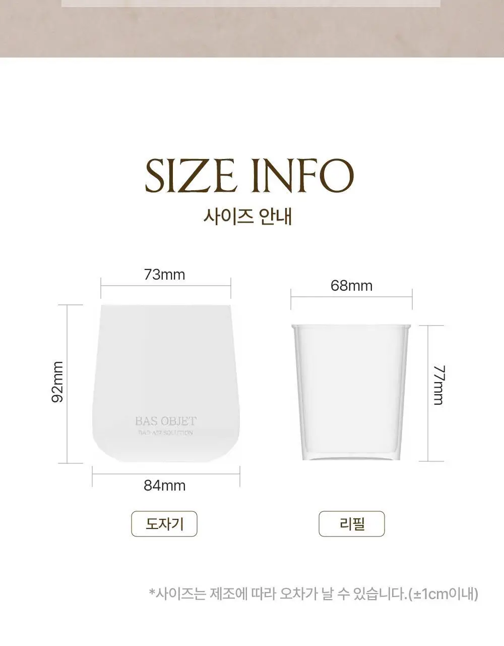 바스 프리미엄 오브제 탈취제 150g 상세페이지 35