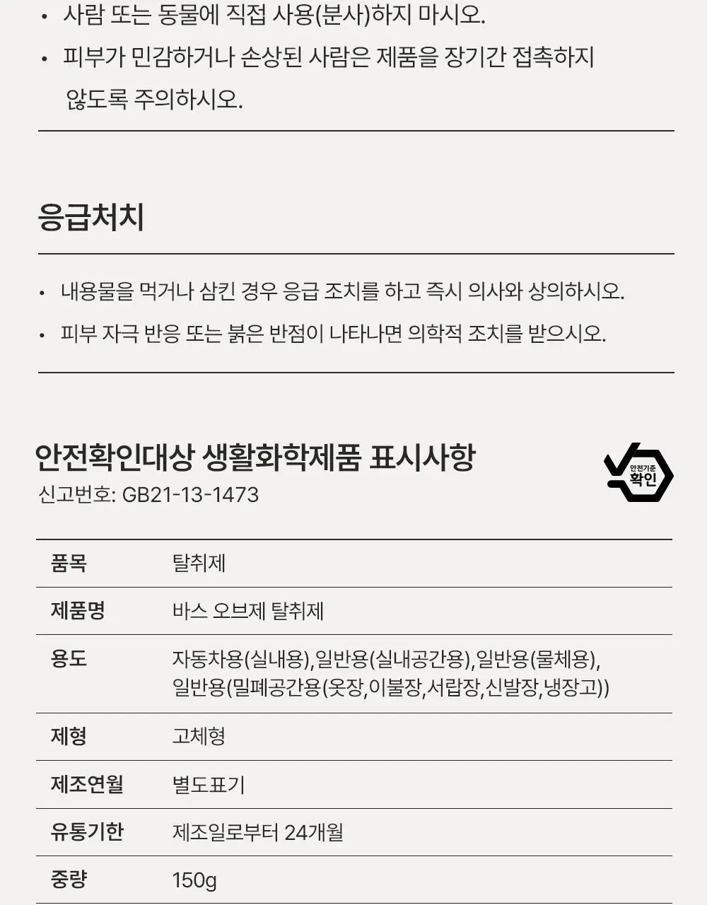 바스 프리미엄 오브제 탈취제 150g 상세페이지 38