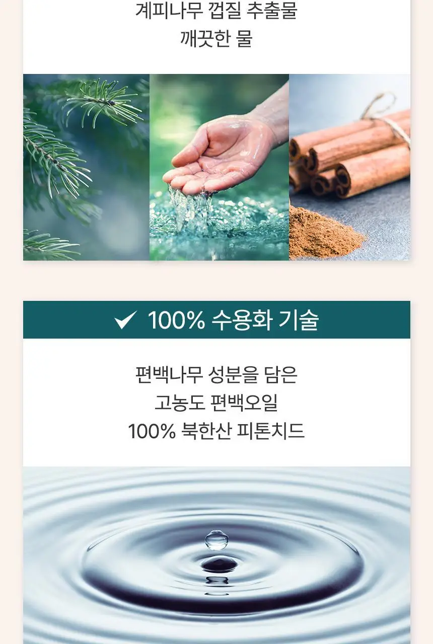 바스 피톤치드 편백 탈취제 리필 1000ml 상세페이지 15